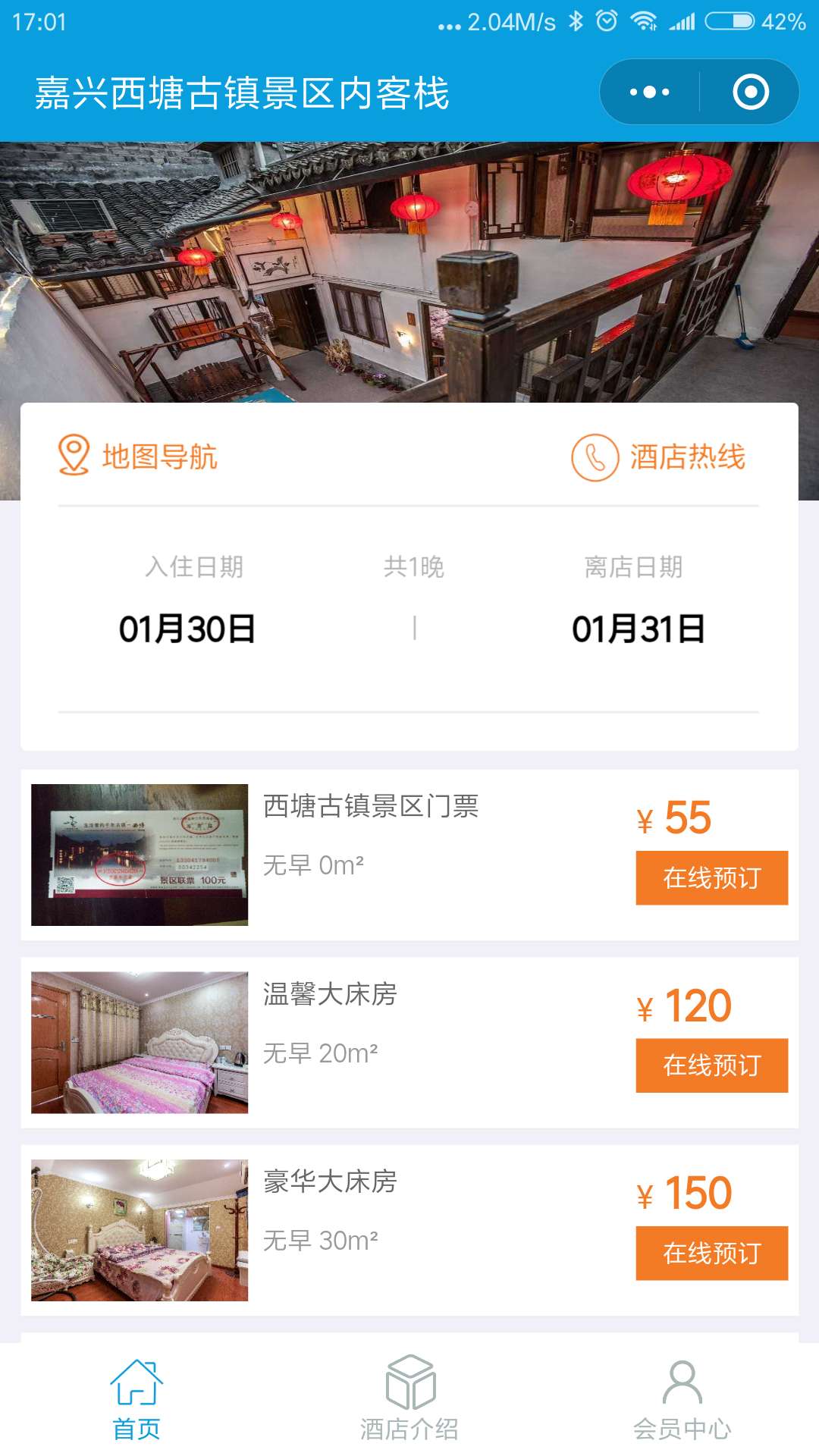 嘉兴西塘古镇景区内客栈-酒店