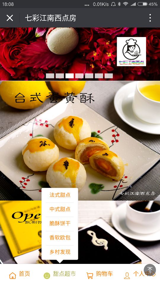 七彩江南西点房