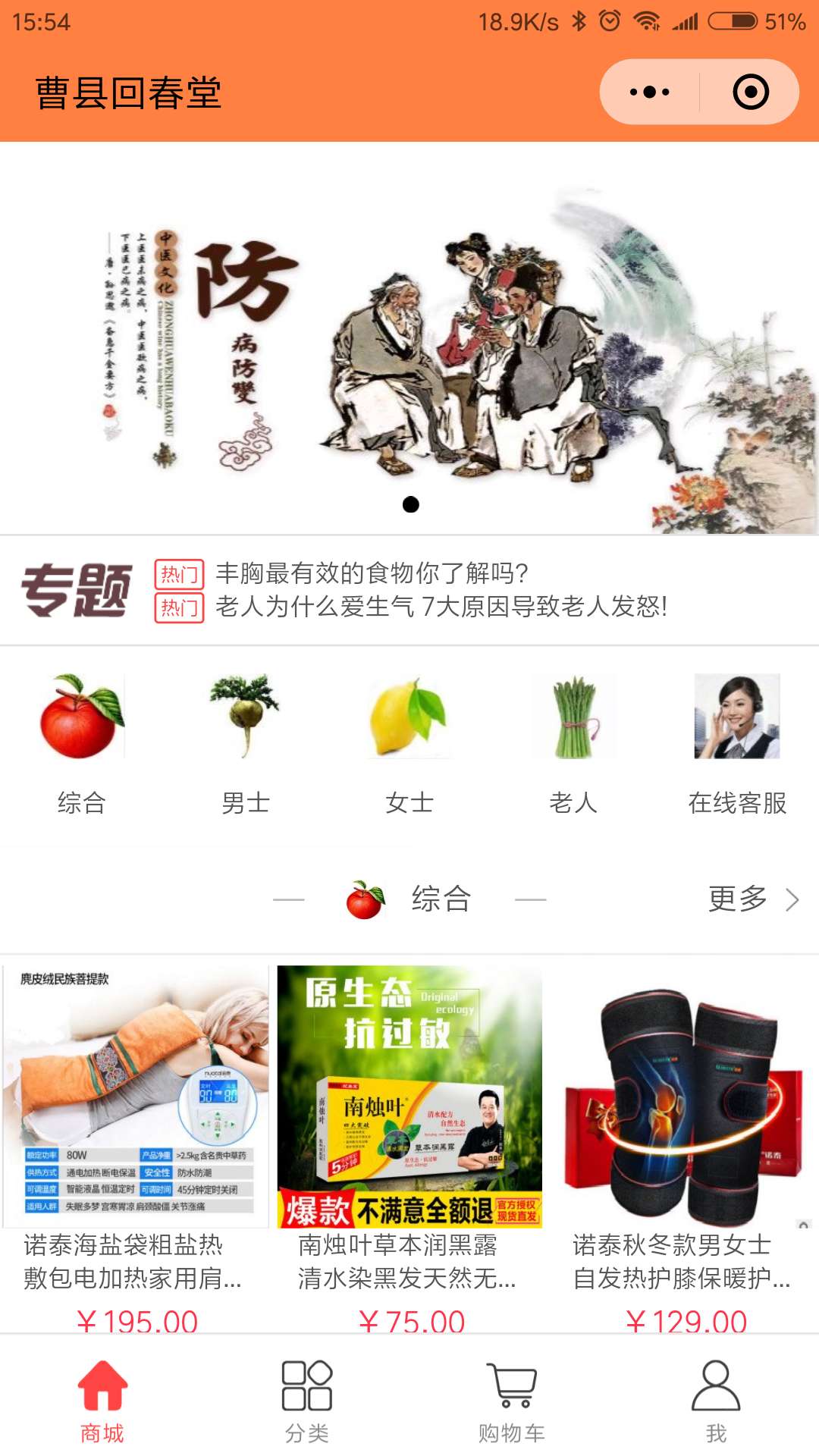 曹县回春堂-电商商城