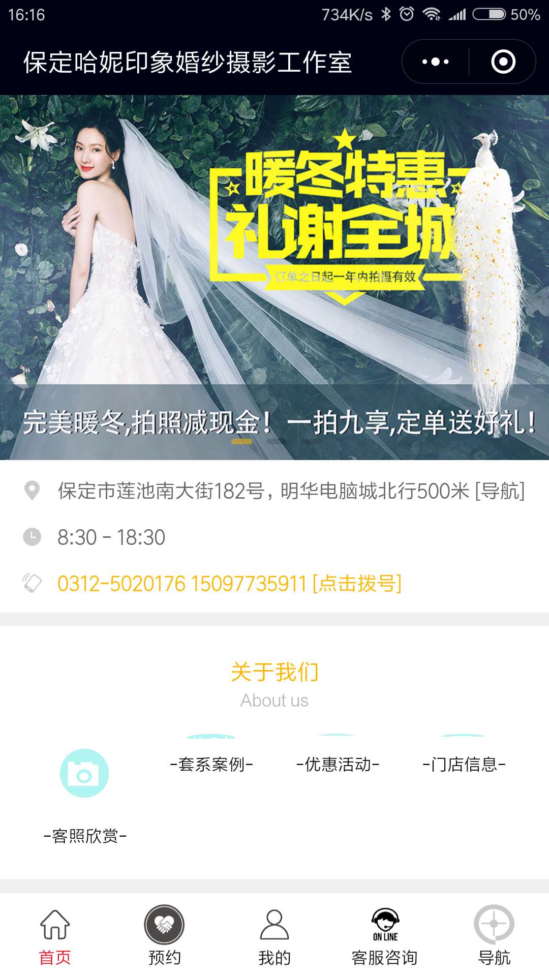 保定婚纱摄影工作室-门店