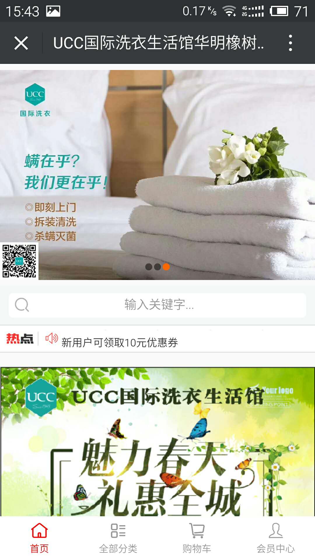UCC国际洗衣华明橡树湾店