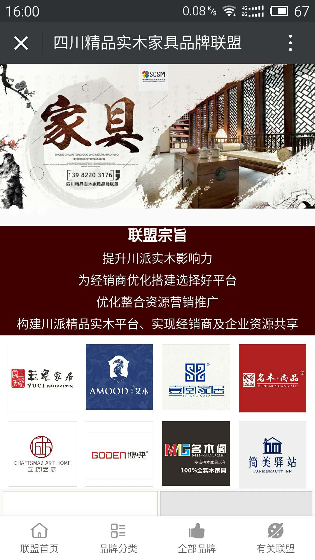 四川实木家具品牌联盟