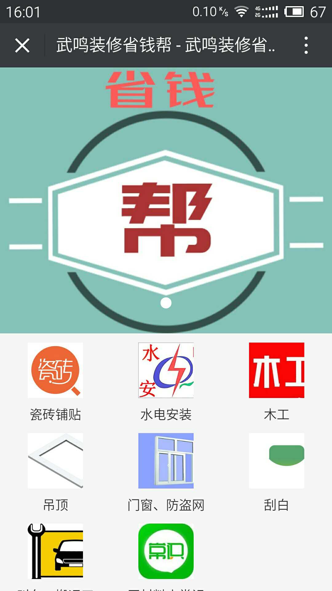 武鸣装修省钱帮