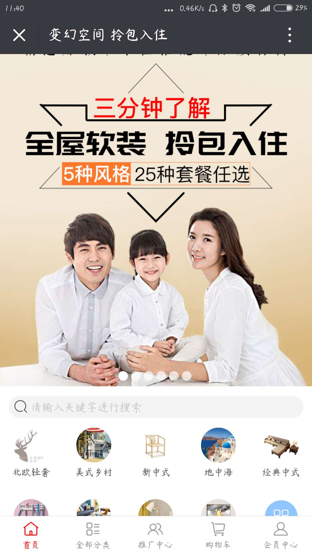 变幻空间 拎包入住