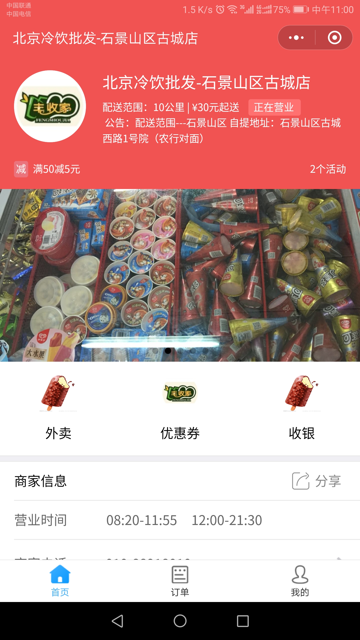 北京冷饮批发-餐厅