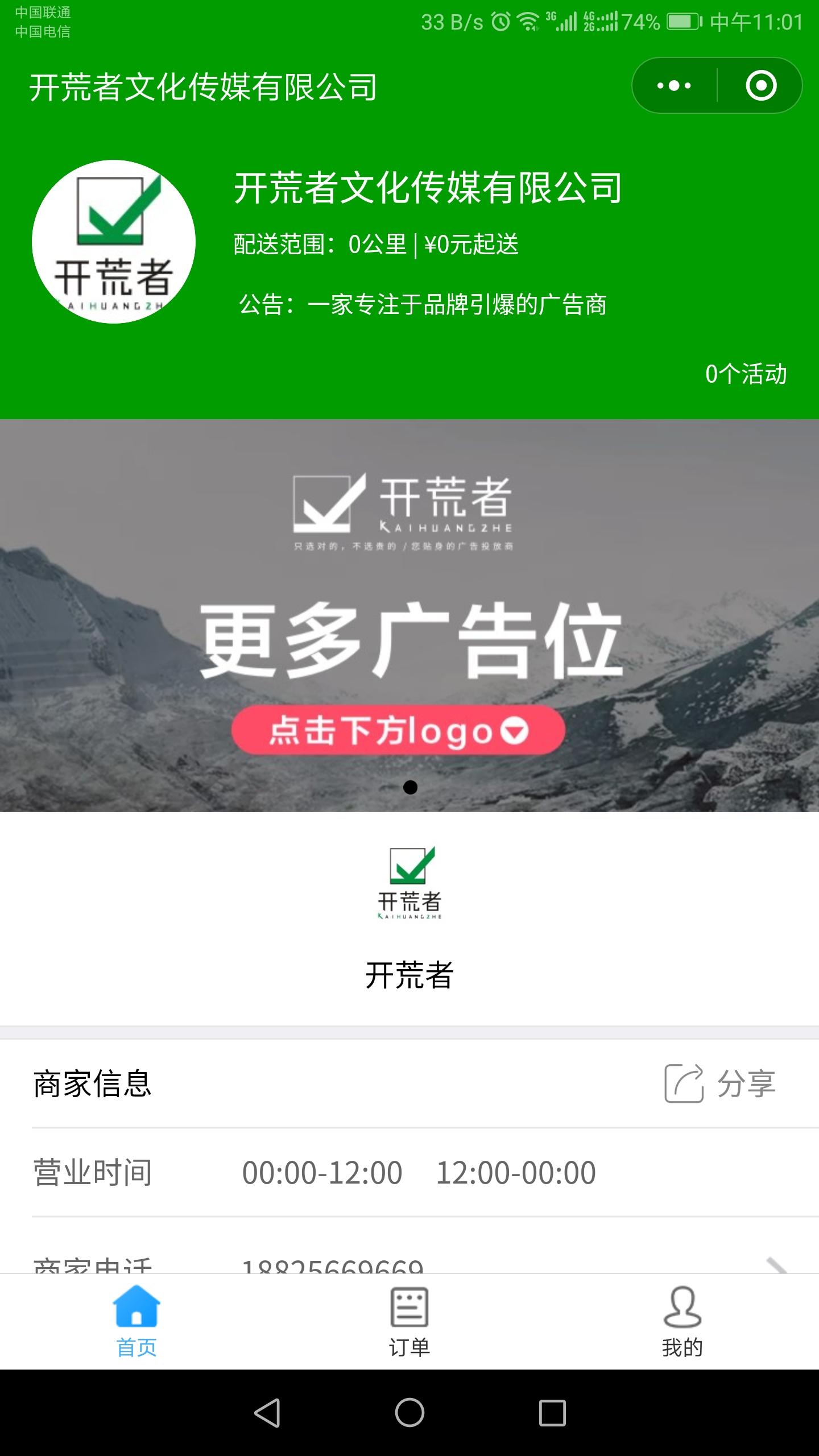 开荒者文化传媒有限公司-餐厅