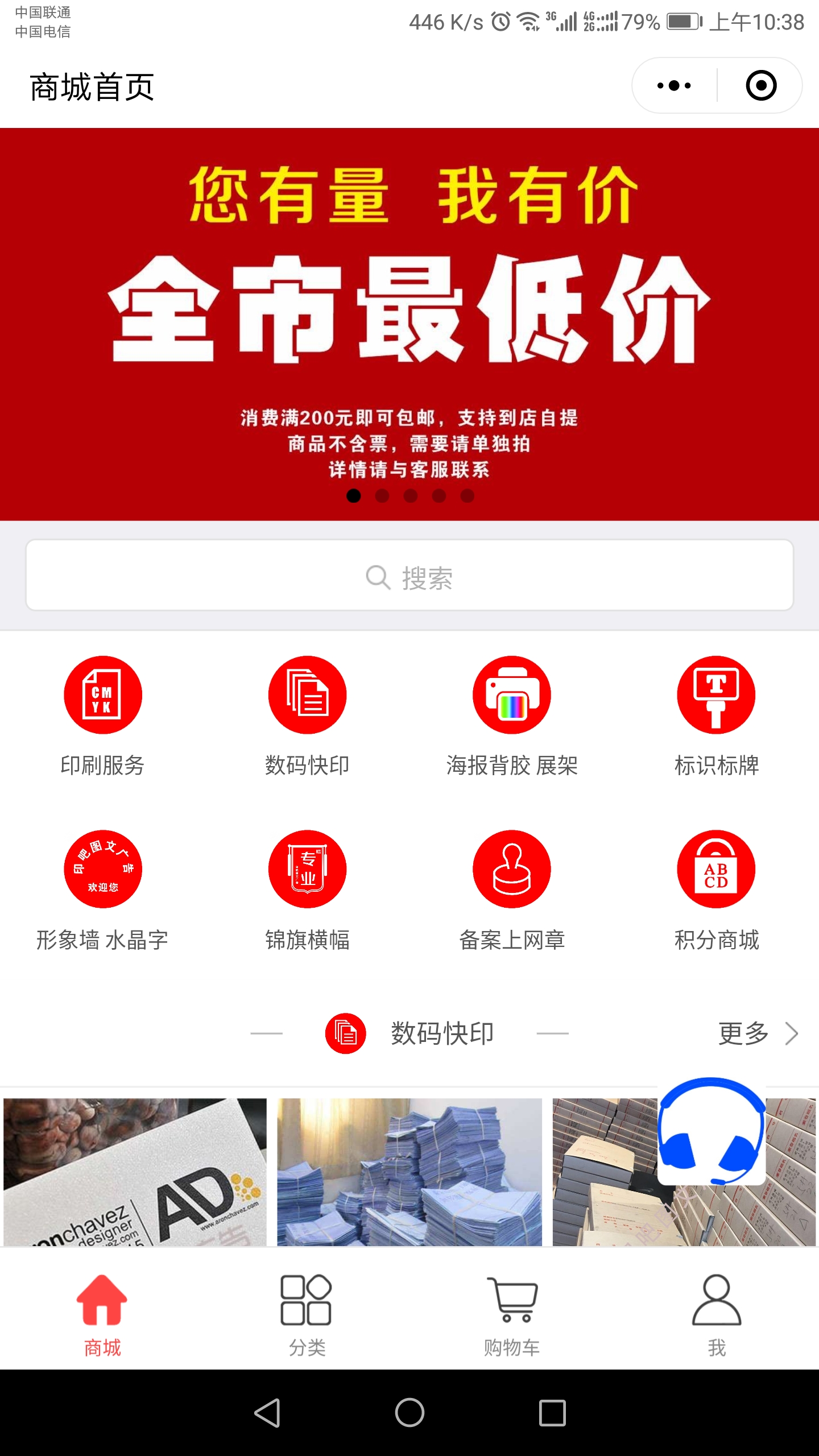 成都标书快印广告联盟-电商