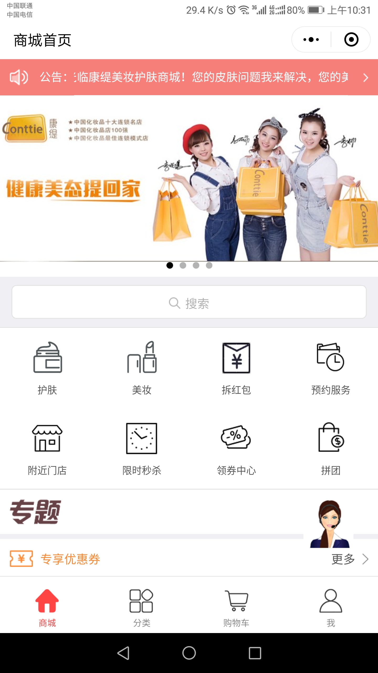 康缇美妆护肤连锁德州店-电商