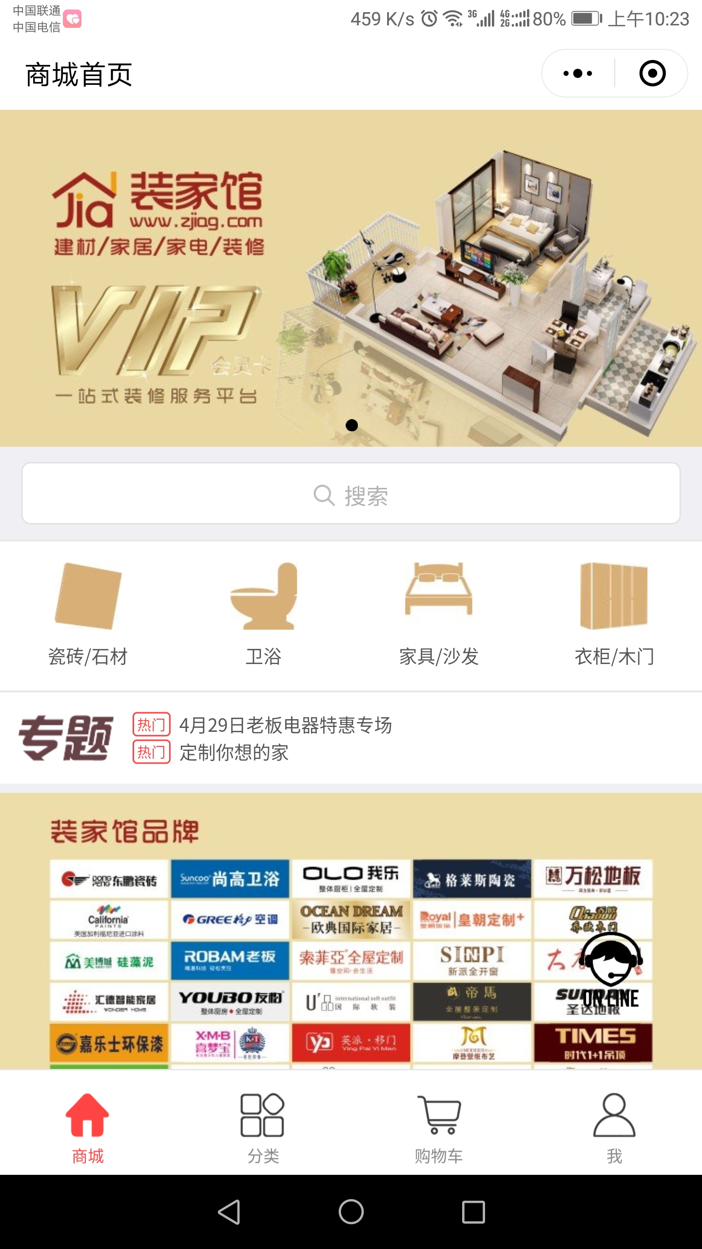 温州装家馆-电商