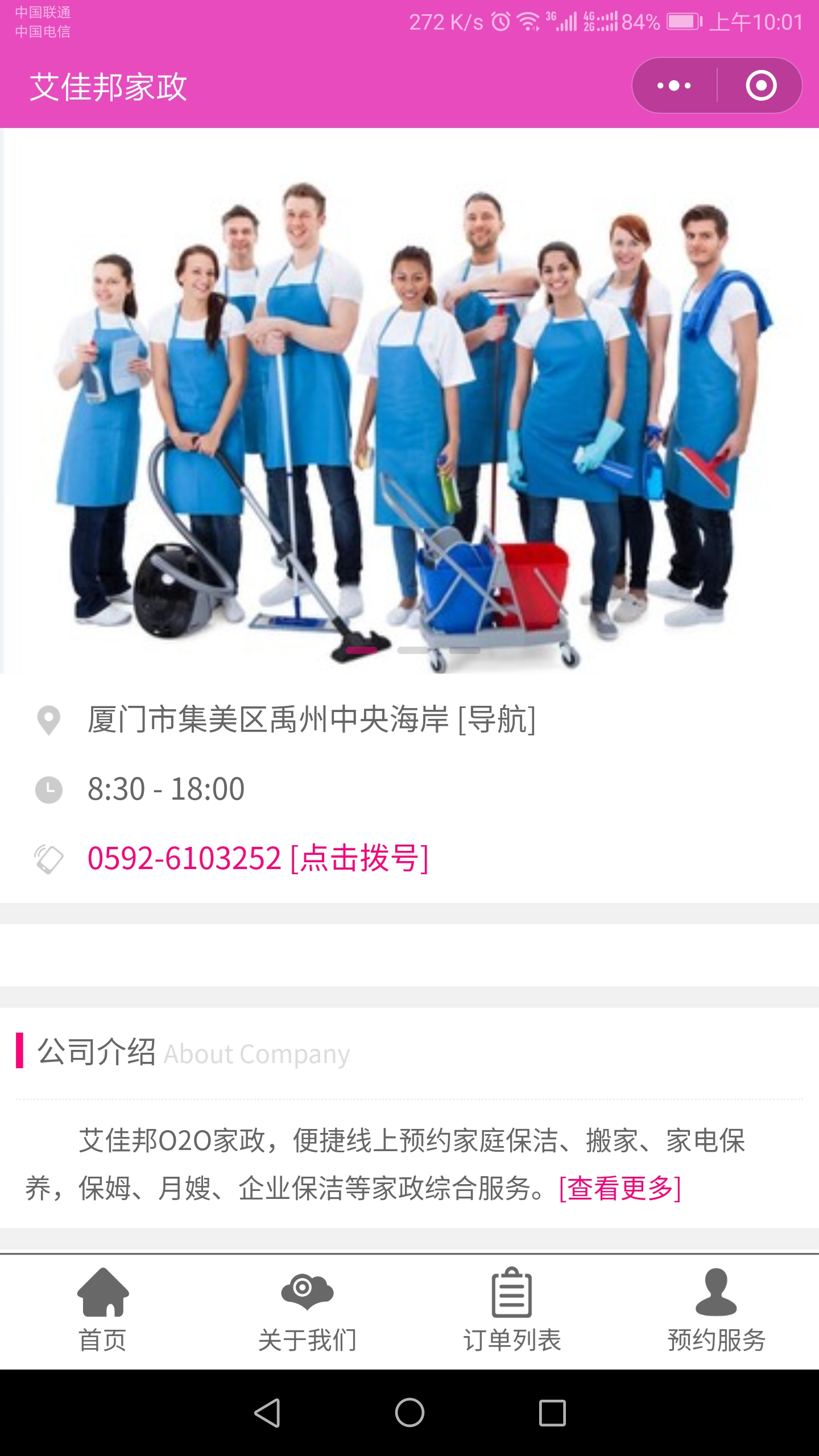 艾佳邦家政-企业