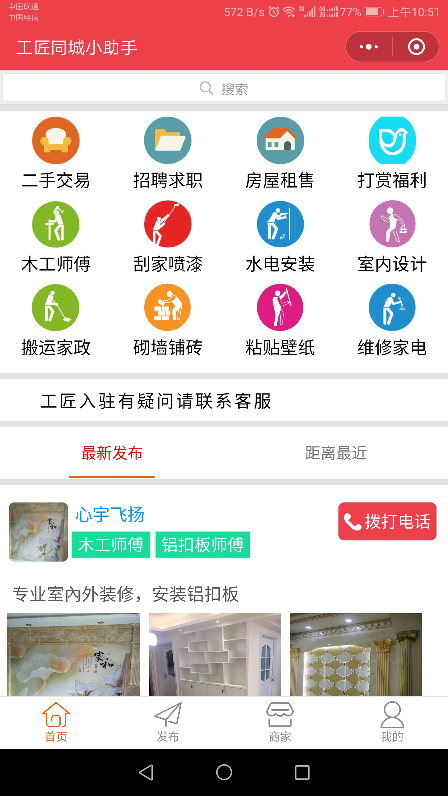 工匠同城小助手-同城