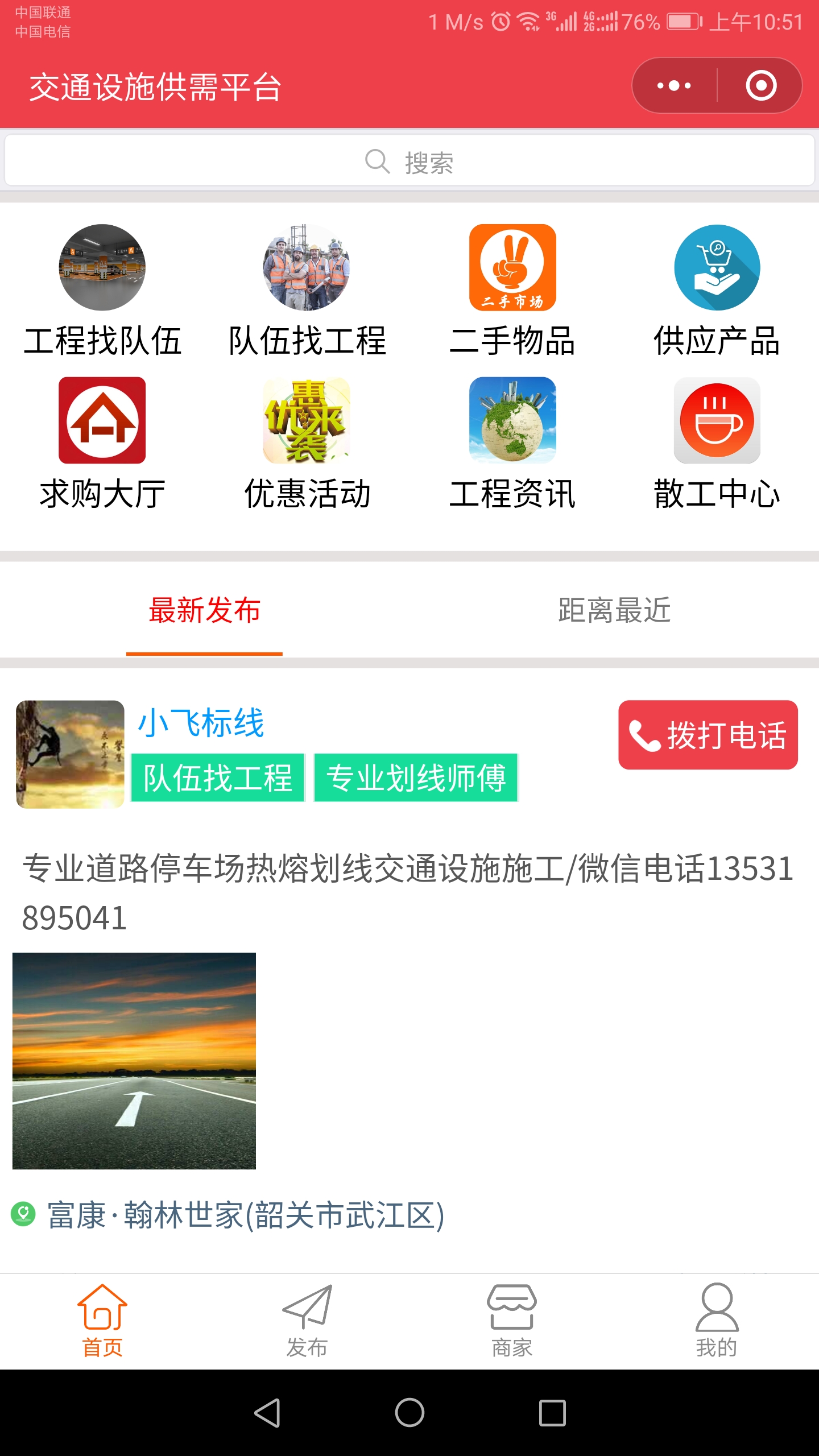 交通设施供需平台-同城