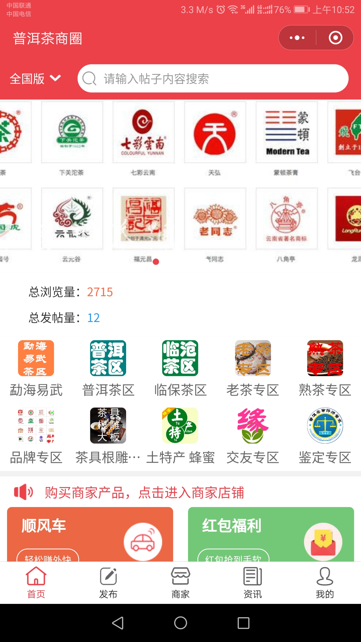 普洱茶商圈-同城